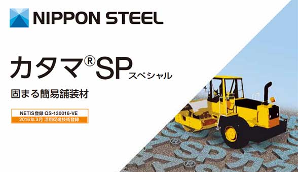 日本製鉄株式会社製で品質保証も万全